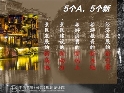 “5个A，5个新”AAAAA级旅游景区是什么？