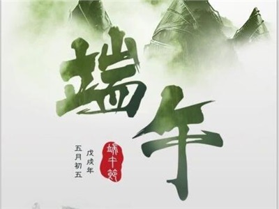 “粽”情山水，中合慧景祝大家端午安康！