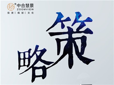 27周周历：谋略先行 步步为策