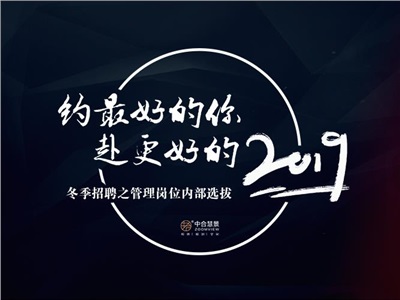 第四十五周：约最好的你，赴更好的2019！