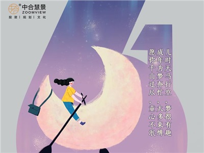 其实我们从未“长大”，只是更加强大！祝大家儿童节快乐，永葆初心！