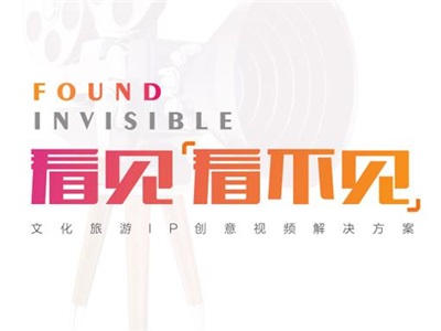 看见·看不见 | 旅游创意视频宣传，没人比我更“懂”你！