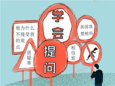 第三十七：学会提问