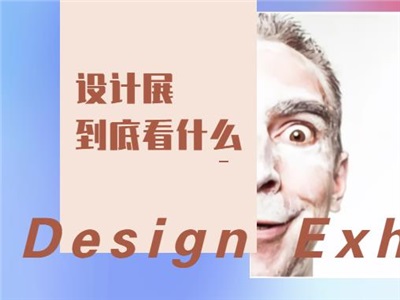 深度看展 | 那些设计展上令人惊艳的“作品”你看懂了吗？