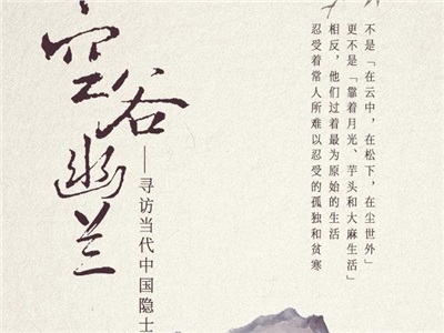 第四十九周：空谷幽兰