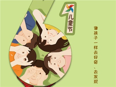 第二十二周：儿童节快乐