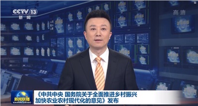 【2021•中央一号文件】关于全面推进乡村振兴加快农业农村现代化的意见