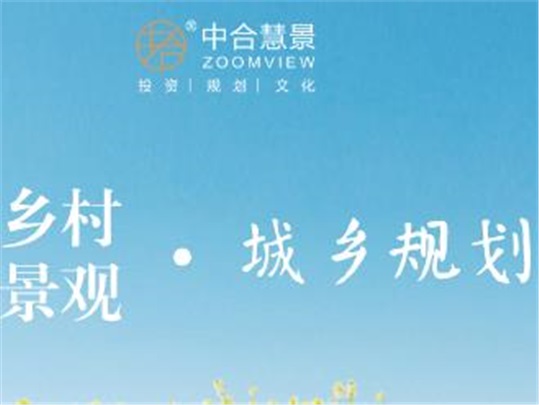 “彭”友说“划” | 乡村景观在城乡规划设计中的阐述