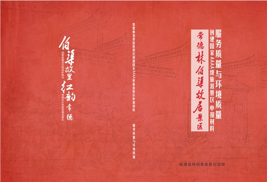 林伯渠故居景区:从3A到4A的蜕变的四大步骤