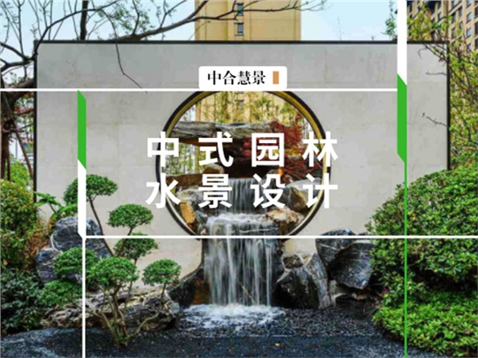 无水不成景,钟灵毓秀的新中式园林不可或缺的水景设计!