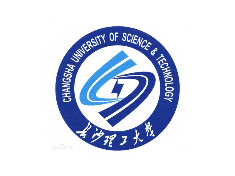 长沙理工大学