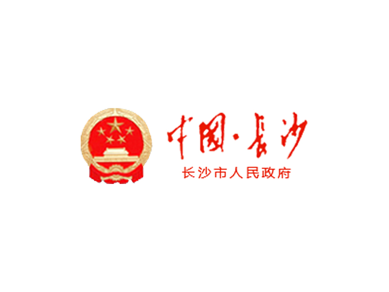 长沙市人民政府