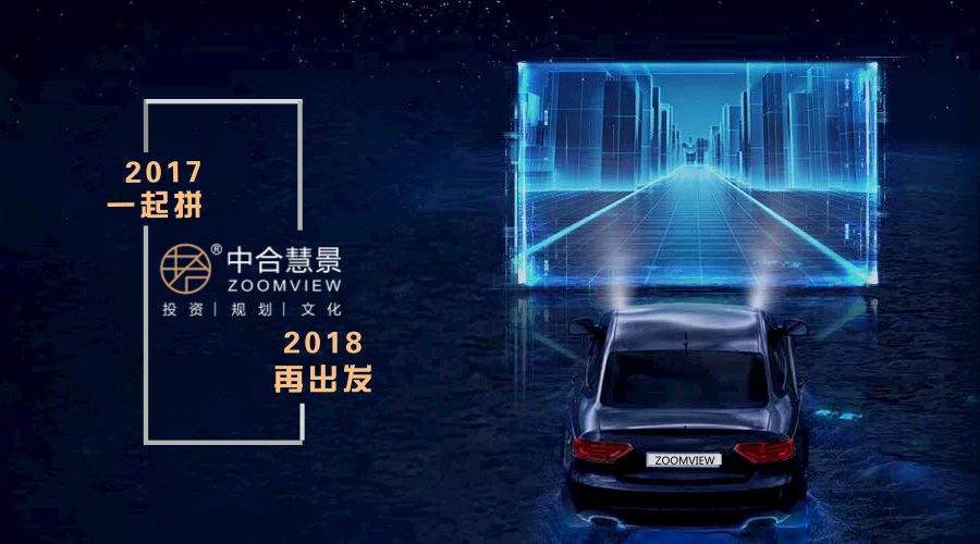 站在2017最后一天，向着2018出发吧！