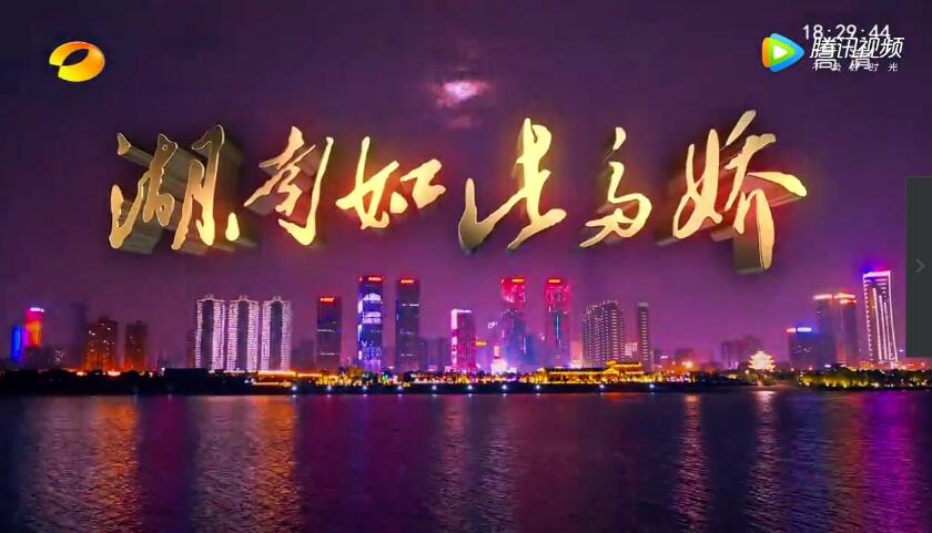 湖南旅游宣传新口号及宣传片正式发布！