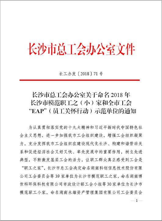 2019开门红！中合慧景工会喜提“长沙市模范职工小家”称号！