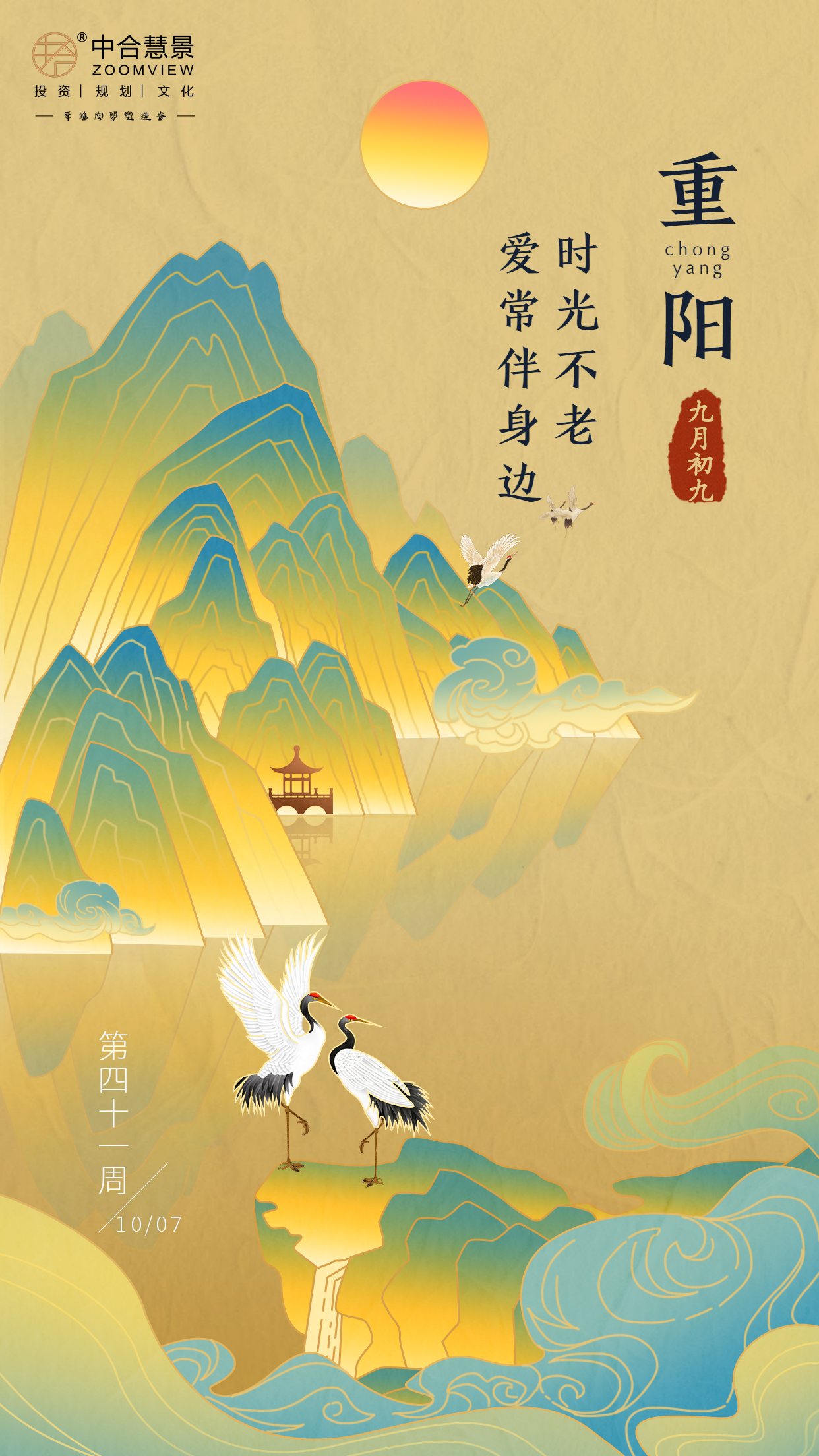 第四十一周：重阳节快乐