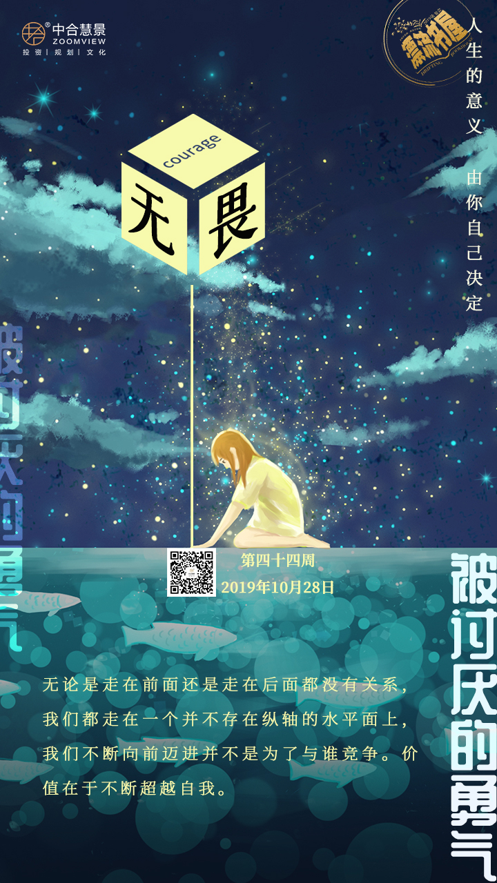 第四十四周：被讨厌的勇气
