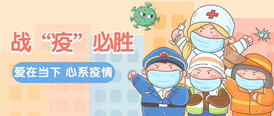 爱在当下，心系疫情，中合慧景党支部为支持疫情防控工作踊跃捐款
