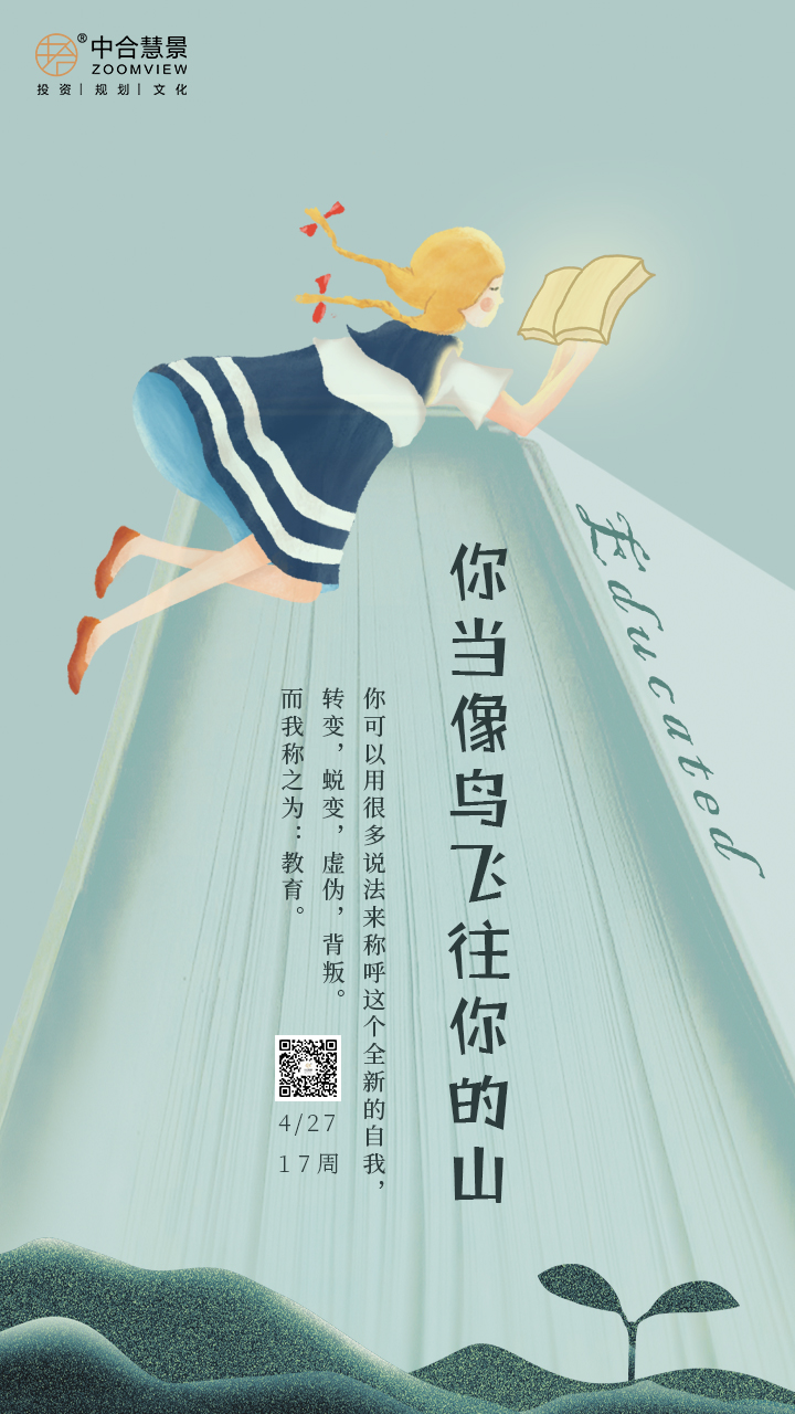 第十七周：你当像鸟飞往你的山