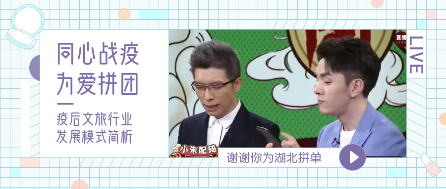 “互联网+文旅”成战疫核武器，数字化助力行业发展破局重生！