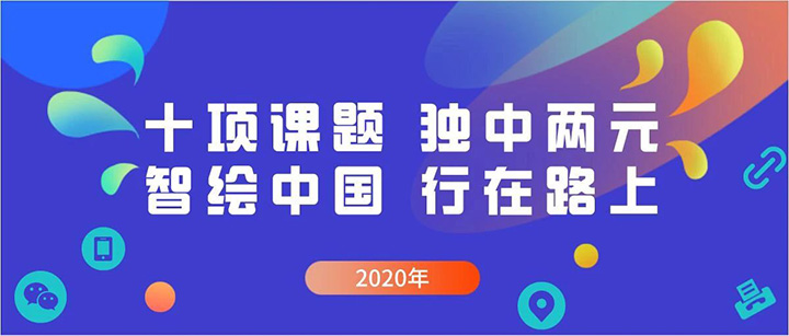 中合慧景参加省文旅厅2020年重大研究课题开题仪式