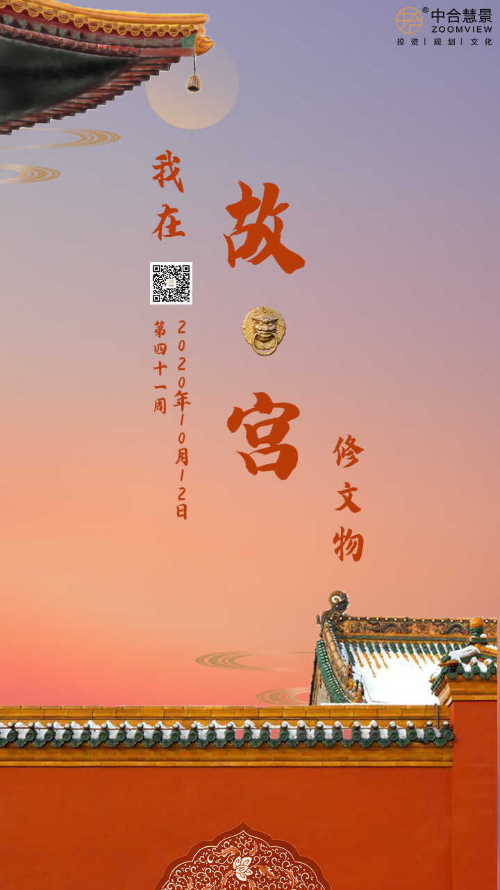 第四十一周：我在故宫修文物