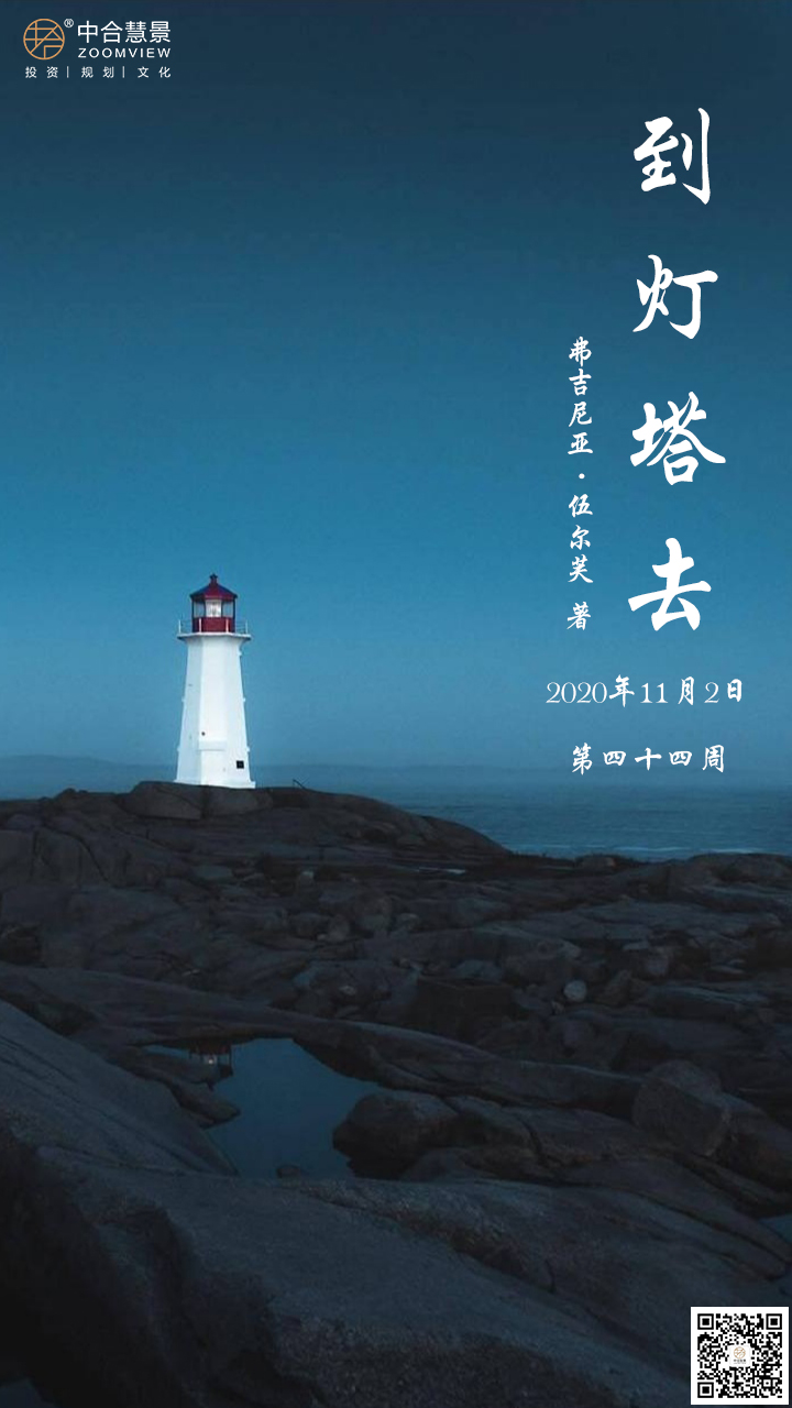 第四十四周：到灯塔去