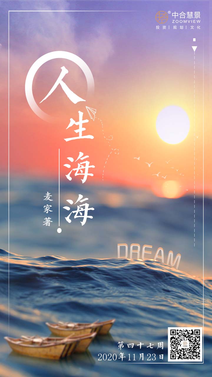 第四十七周：人生海海