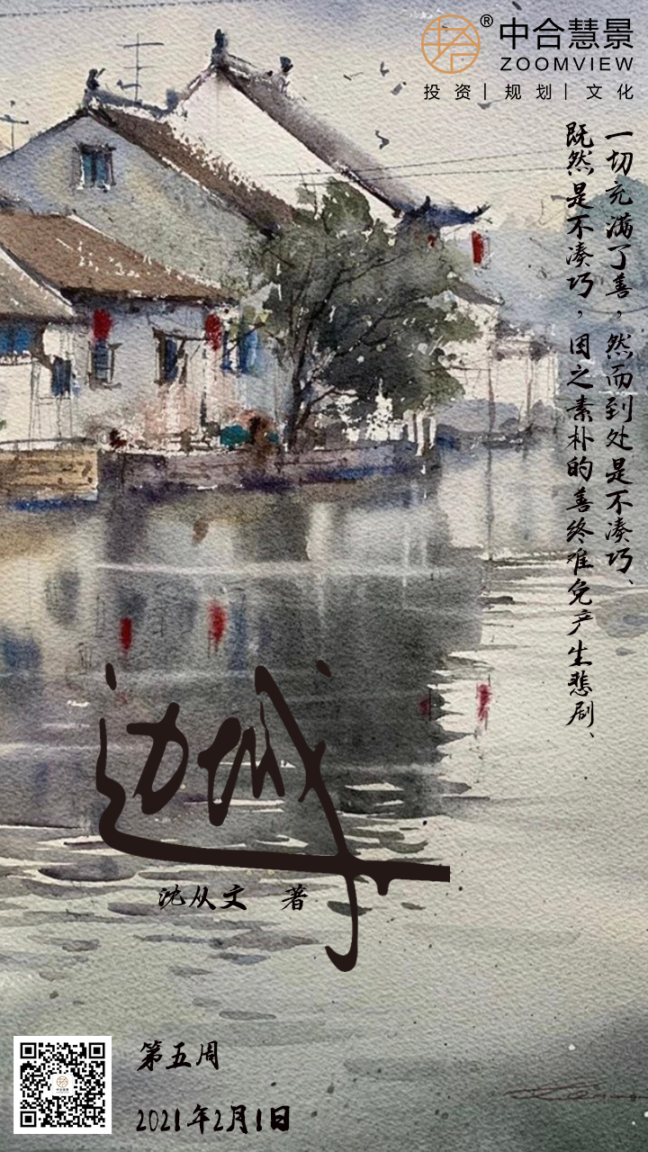 第五周：边城