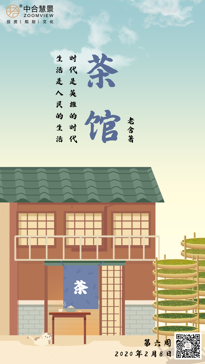第六周：茶馆