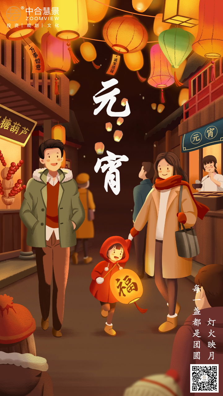 元宵节