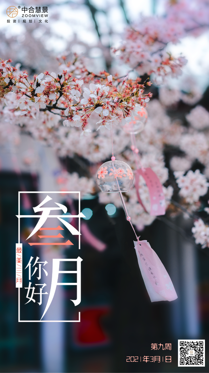 第九周：你好，三月