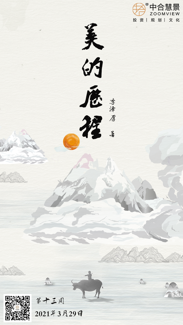 第十三周：美的历程