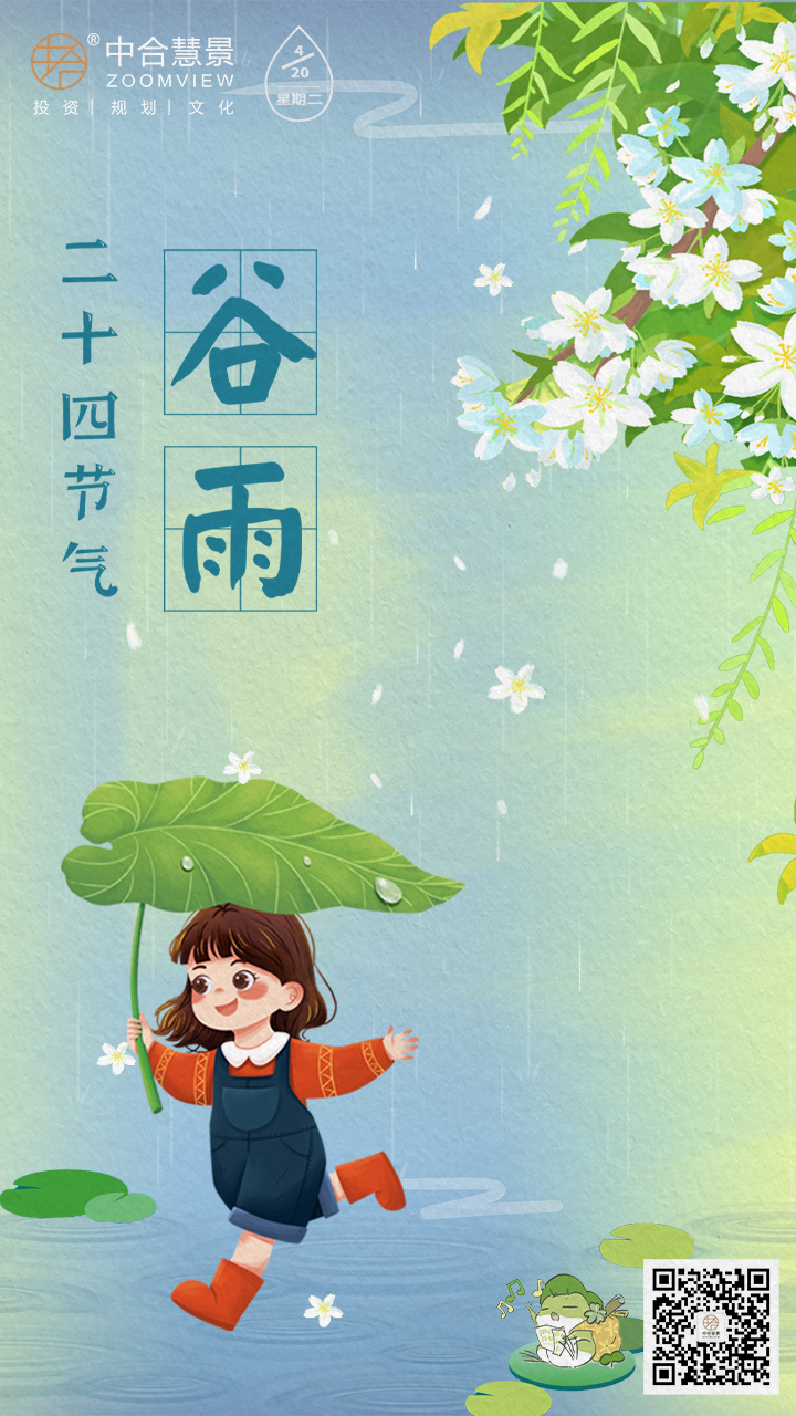 谷雨