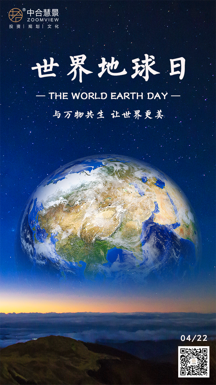 世界地球日