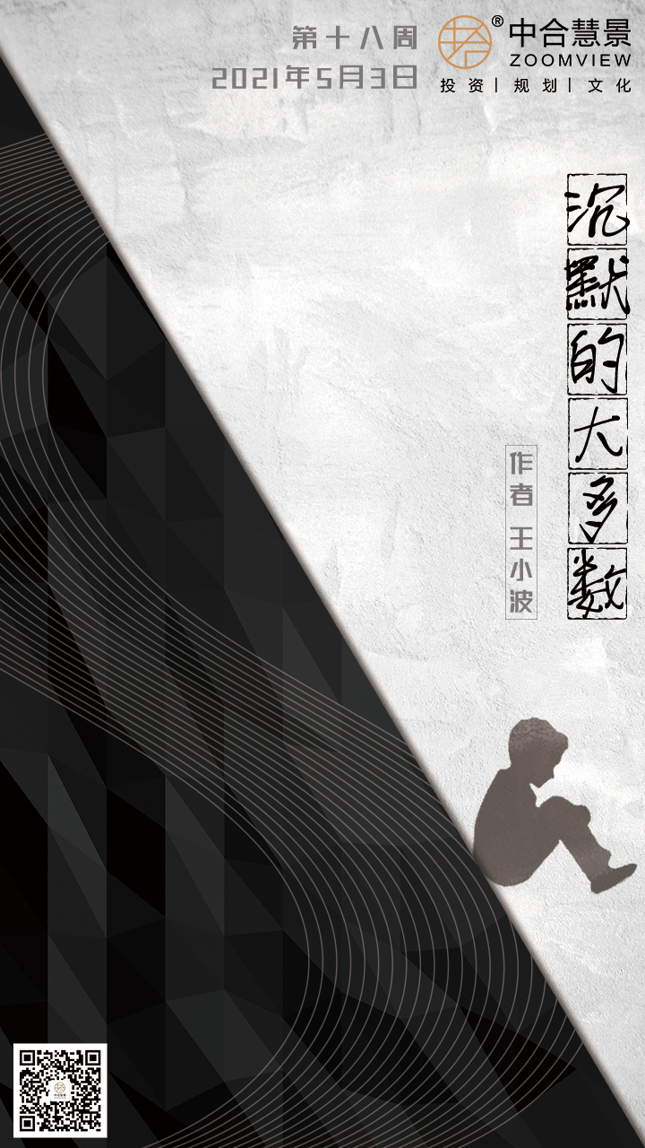 第十八周：沉默的大多数