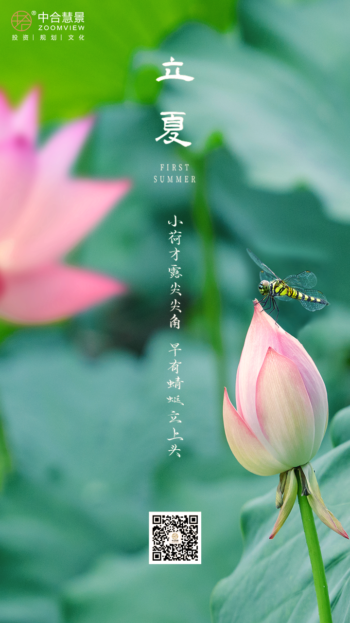 立夏