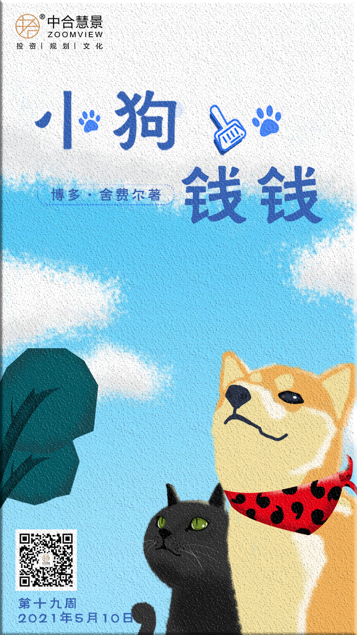 第十九周：小狗钱钱
