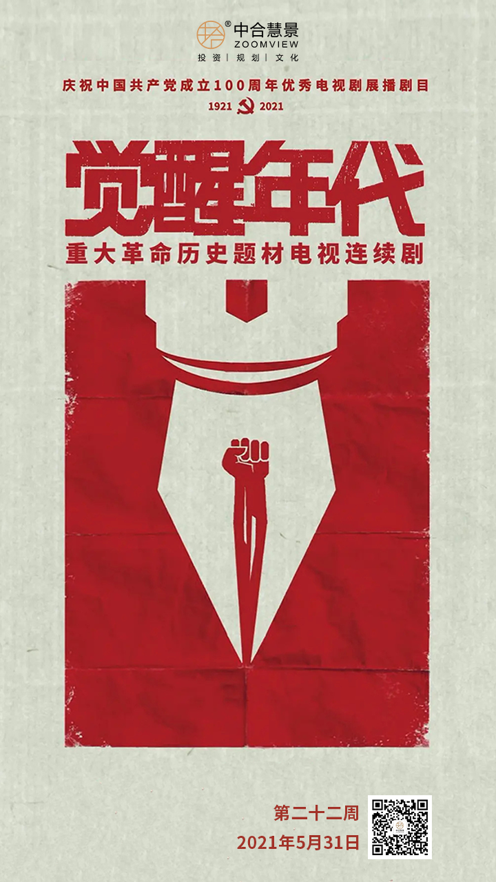 第二十二周：觉醒年代