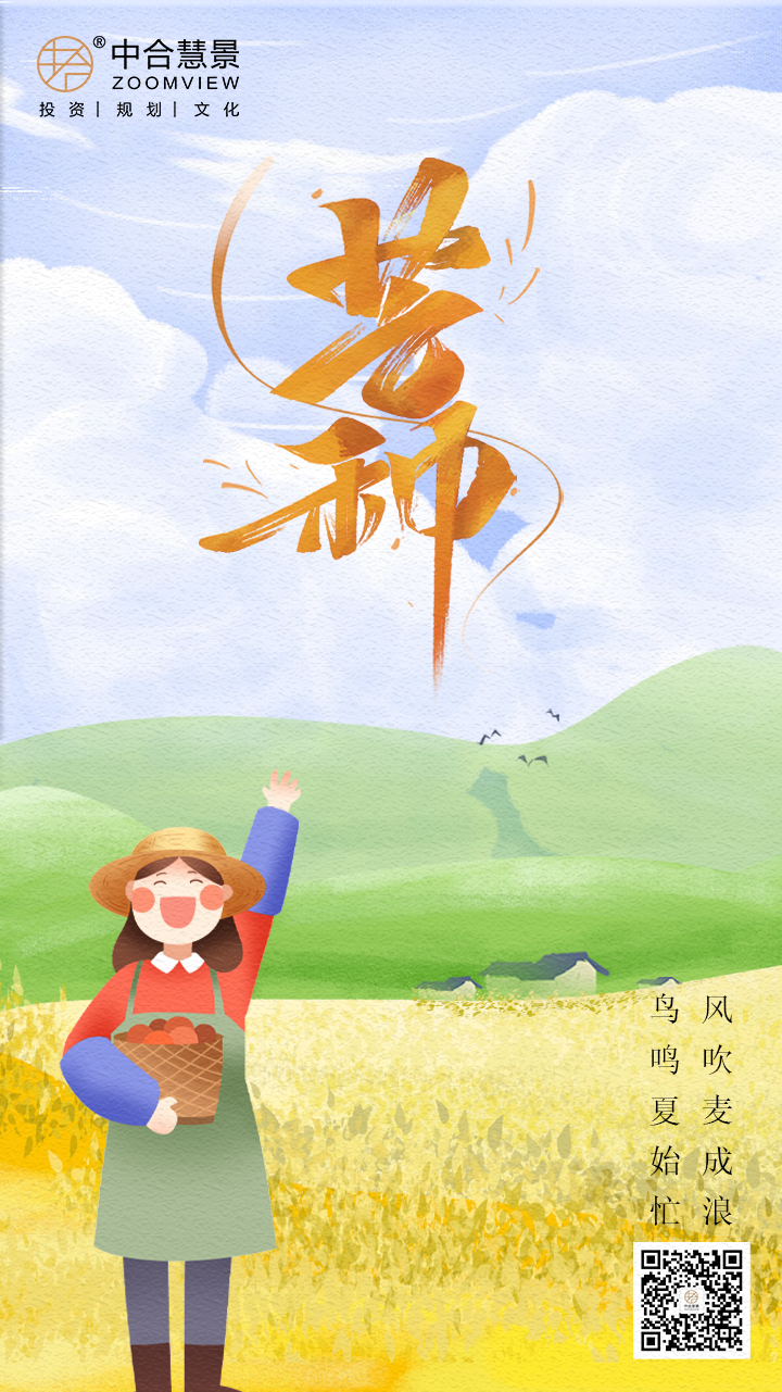 芒种