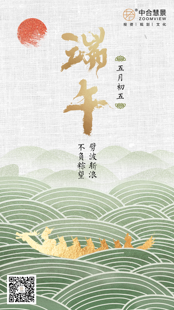端午节