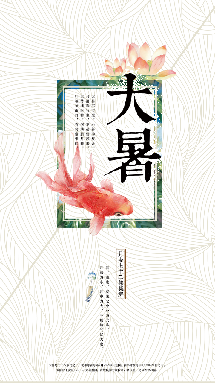 大暑