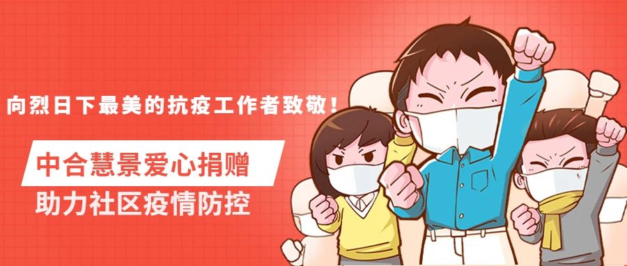 向烈日下最美的抗疫工作者致敬！