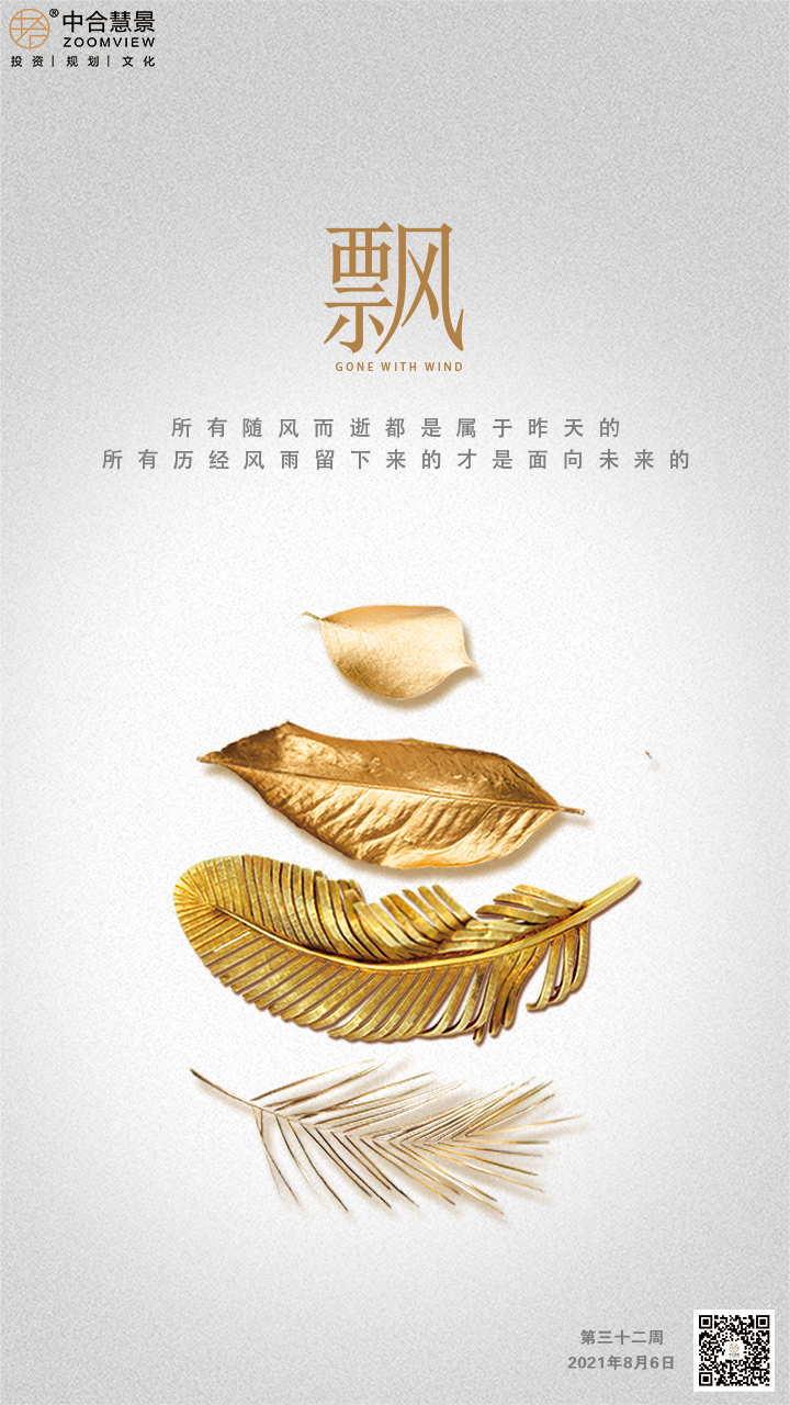 第三十二周：飘