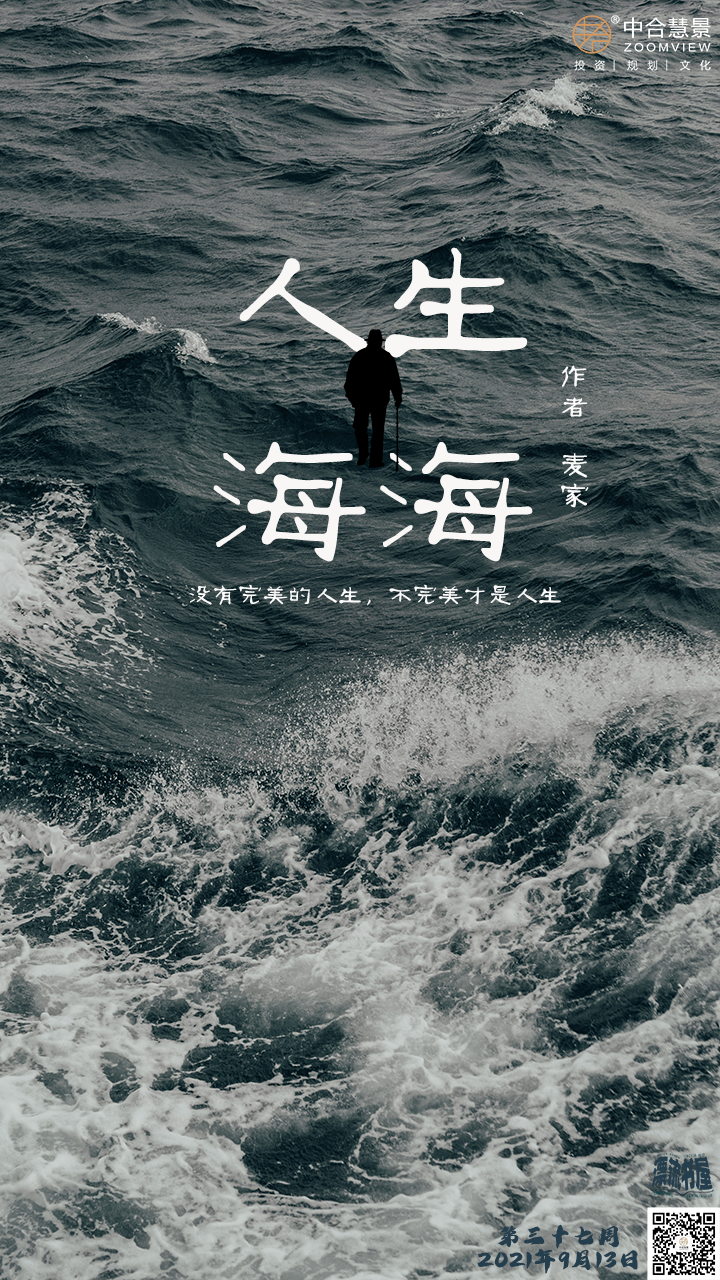 第三十七周：人生海海