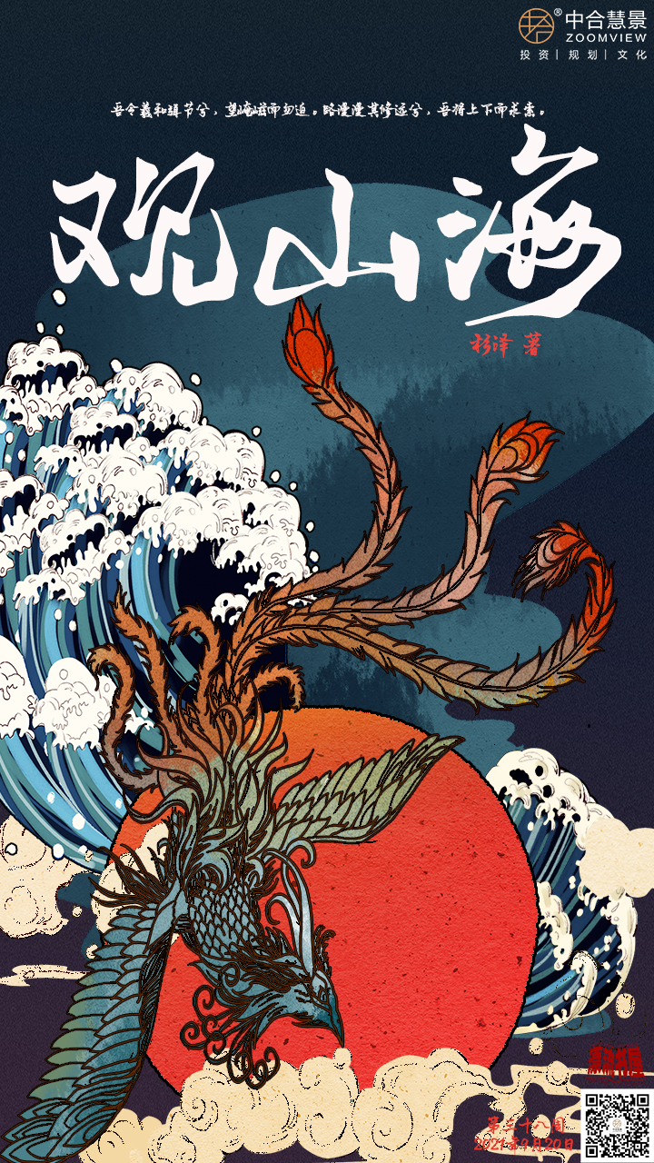 第三十八周：观山海