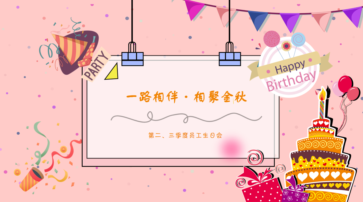 ZOOMVIEW|一路相伴·相聚金秋