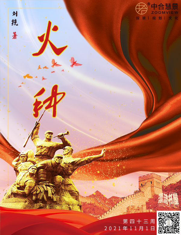 第四十四周：火种