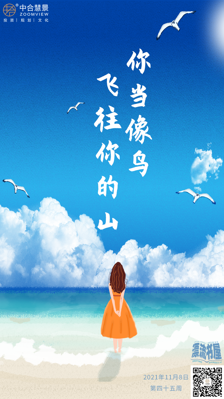 第四十五周：你当像鸟飞往你的山