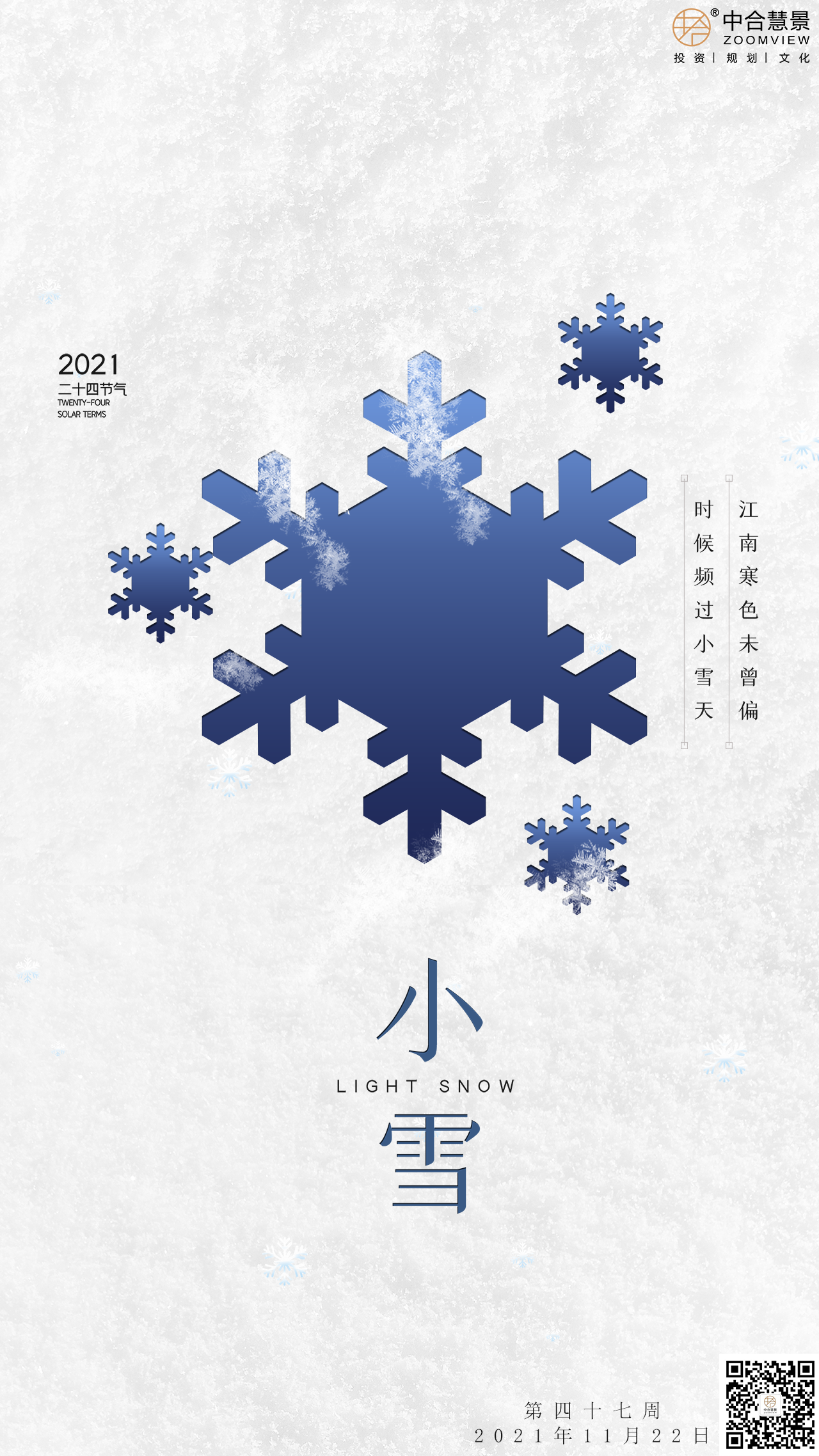 第四十七周：小雪